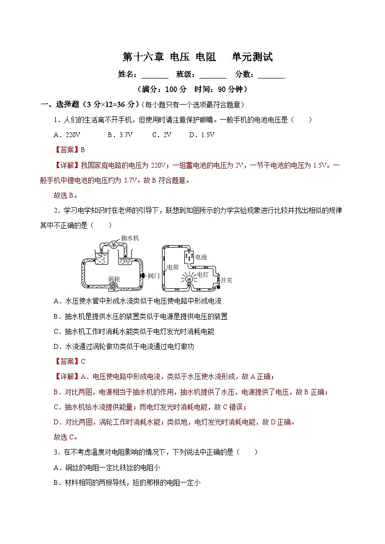人教版初中物理九年级全册 第十六章 《电压 电阻》单元测试卷【原卷版】+【解析版】01