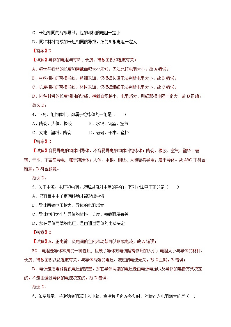人教版初中物理九年级全册 第十六章 《电压 电阻》单元测试卷【原卷版】+【解析版】02