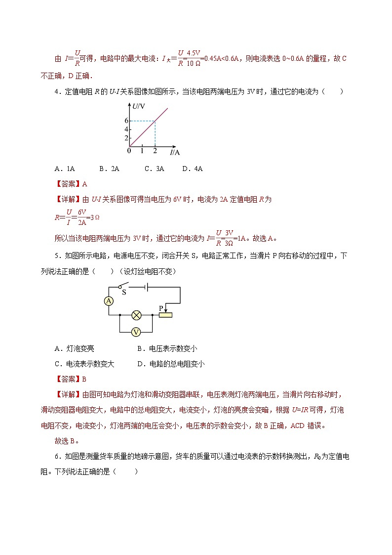 人教版初中物理九年级全册 第十七章 《欧姆定律》单元测试卷【原卷版】+【解析版】02