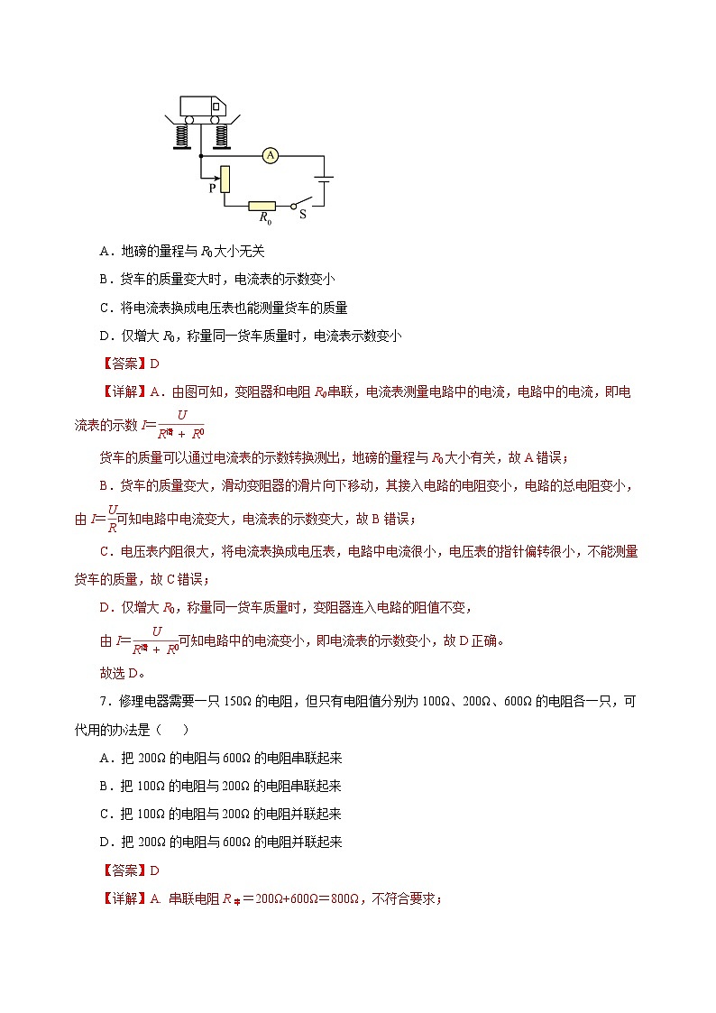 人教版初中物理九年级全册 第十七章 《欧姆定律》单元测试卷【原卷版】+【解析版】03