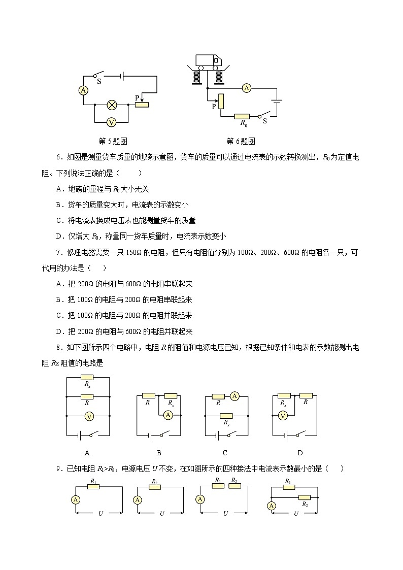 人教版初中物理九年级全册 第十七章 《欧姆定律》单元测试卷【原卷版】+【解析版】02