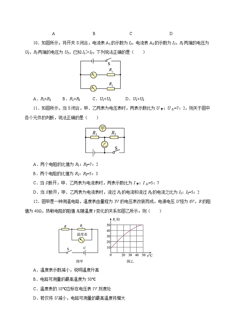 人教版初中物理九年级全册 第十七章 《欧姆定律》单元测试卷【原卷版】+【解析版】03