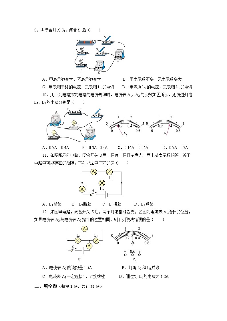 人教版初中物理九年级全册 第十五章 《电流和电路》单元测试卷【原卷版】+【解析版】03
