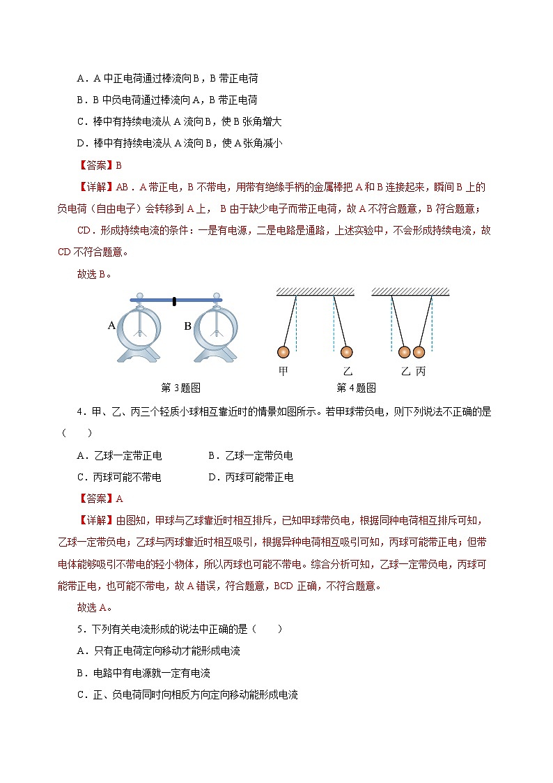 人教版初中物理九年级全册 第十五章 《电流和电路》单元测试卷【原卷版】+【解析版】02