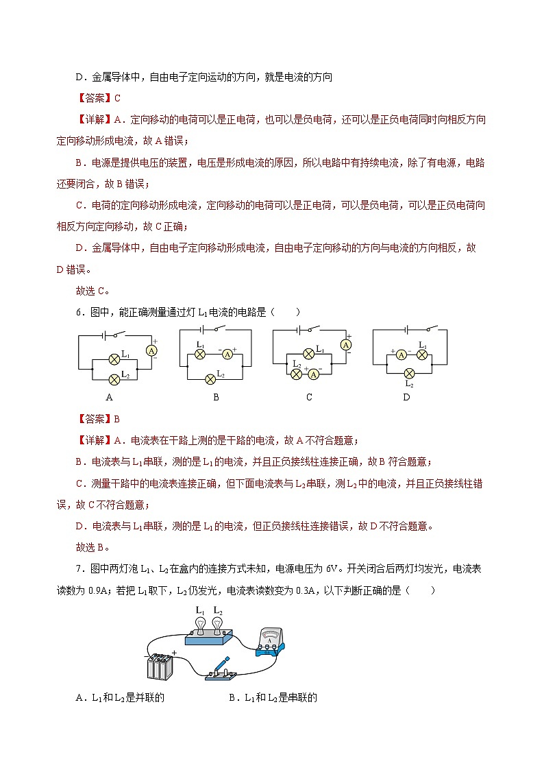 人教版初中物理九年级全册 第十五章 《电流和电路》单元测试卷【原卷版】+【解析版】03