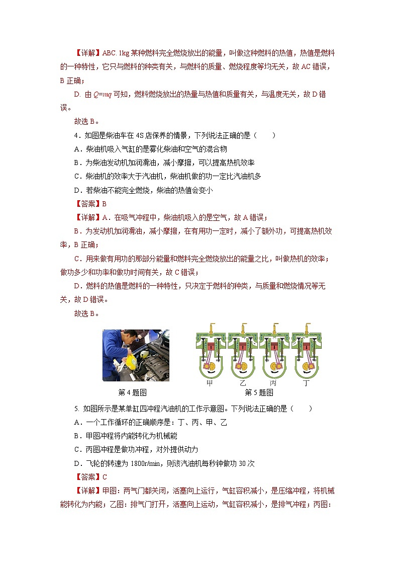 人教版初中物理九年级全册 第十四章 《内能的利用》单元测试卷【原卷版】+【解析版】02
