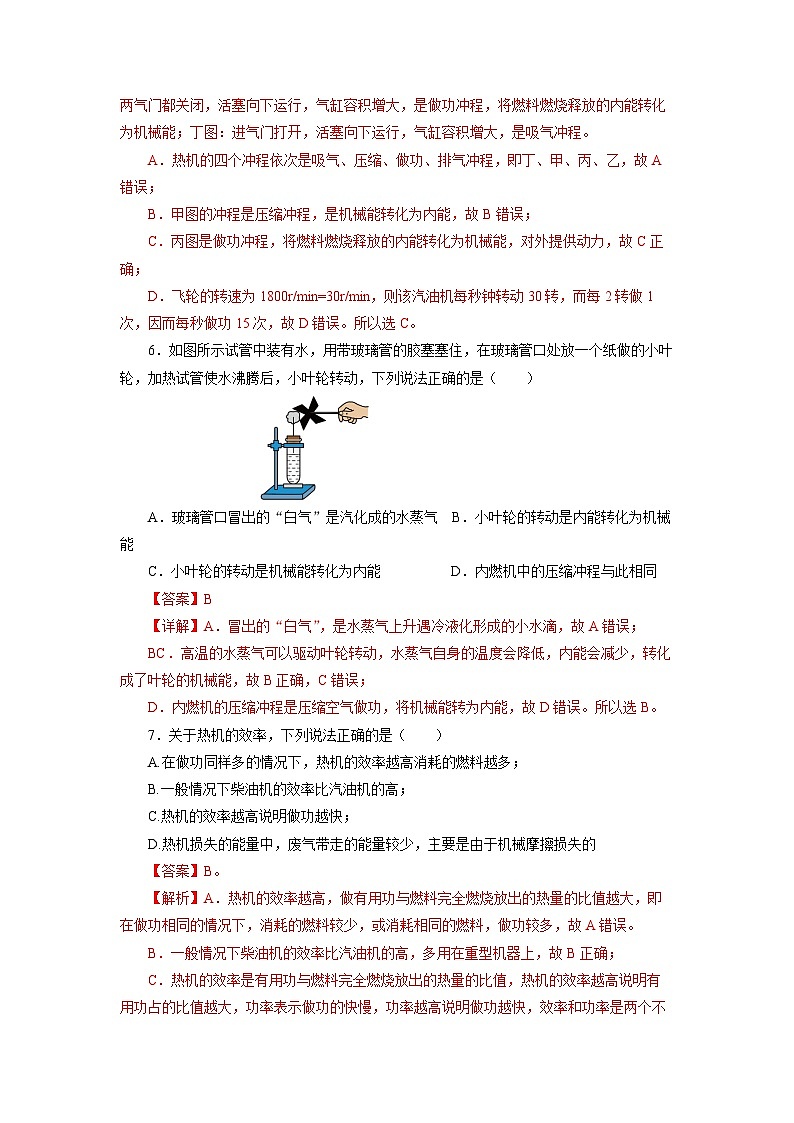 人教版初中物理九年级全册 第十四章 《内能的利用》单元测试卷【原卷版】+【解析版】03