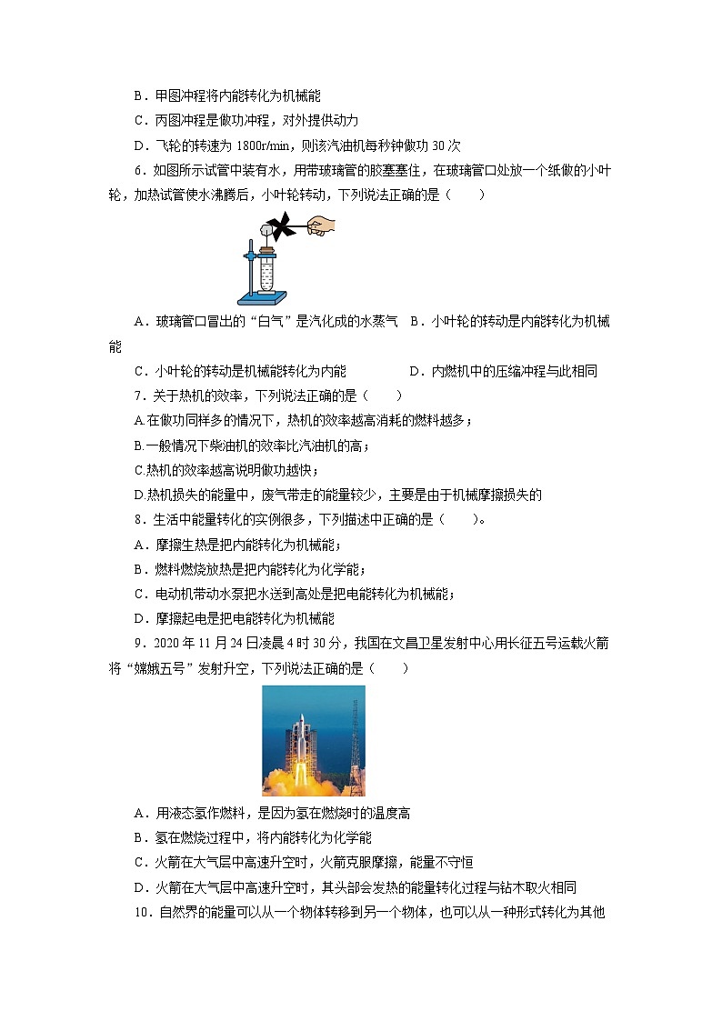 人教版初中物理九年级全册 第十四章 《内能的利用》单元测试卷【原卷版】+【解析版】02