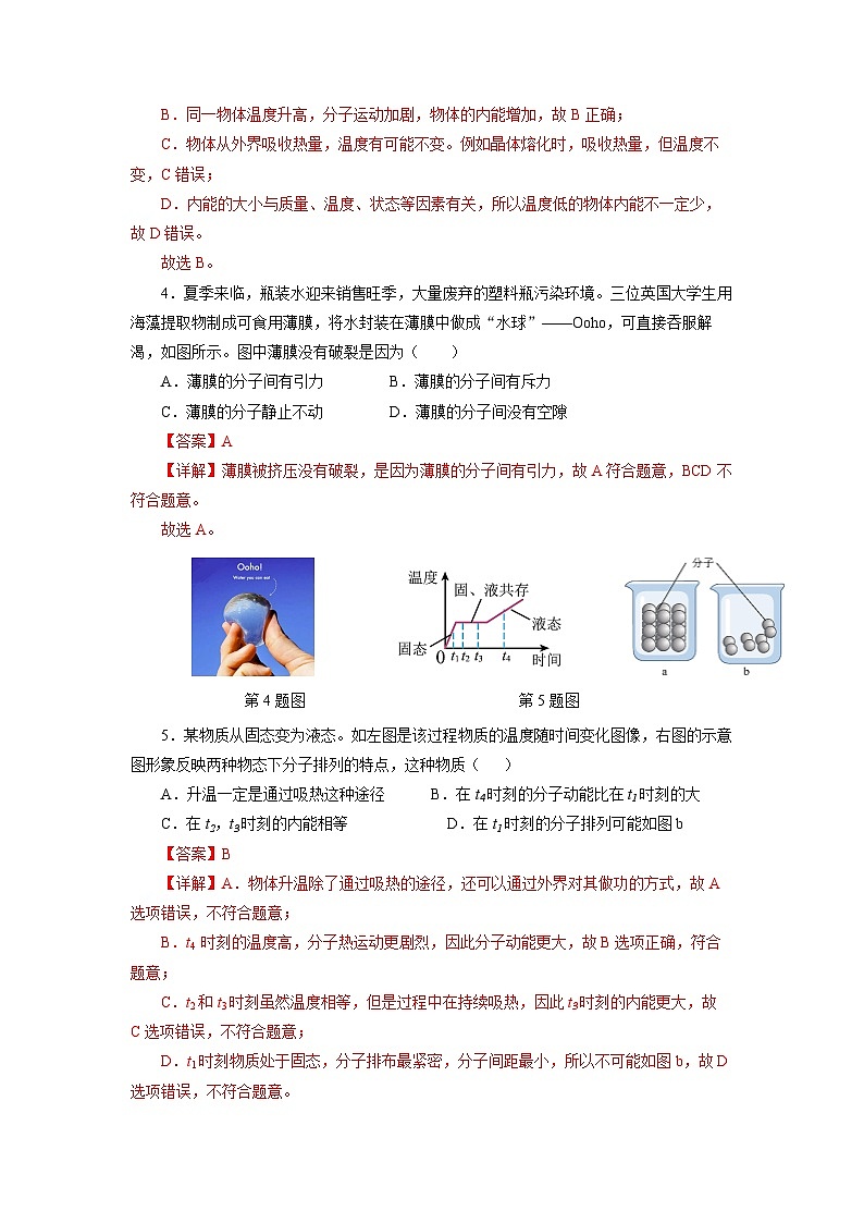 人教版初中物理九年级全册 第十三章 《内能》单元测试卷【原卷版】+【解析版】02
