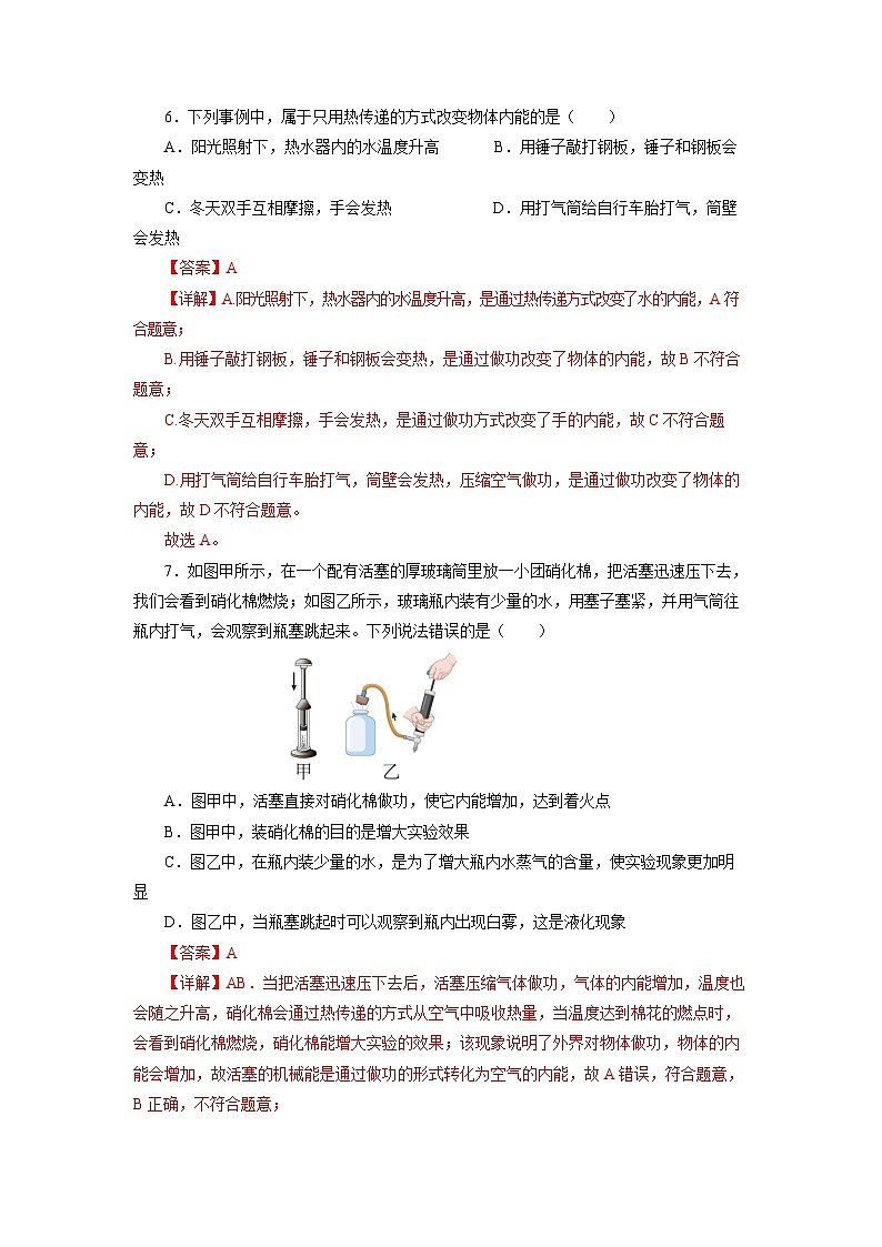 人教版初中物理九年级全册 第十三章 《内能》单元测试卷【原卷版】+【解析版】03
