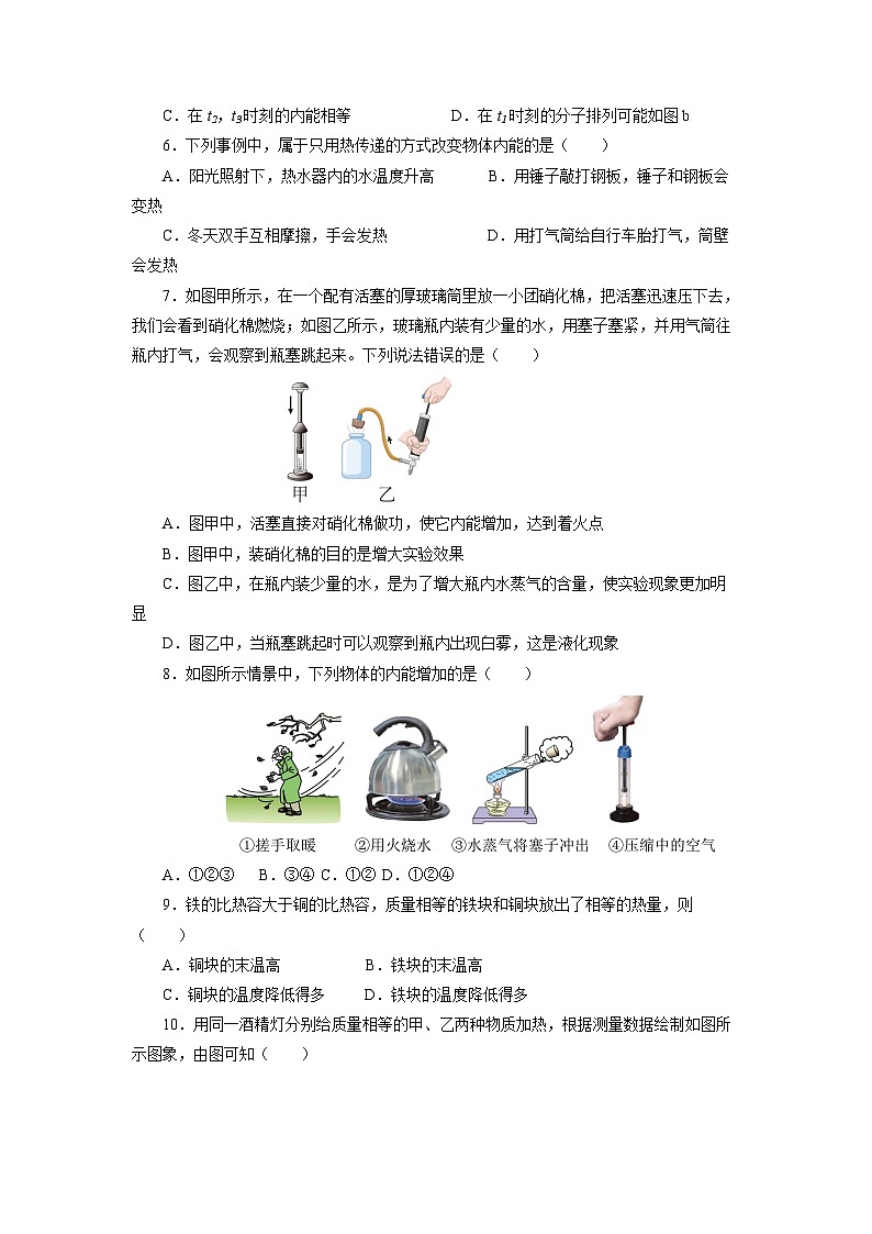 人教版初中物理九年级全册 第十三章 《内能》单元测试卷【原卷版】+【解析版】02