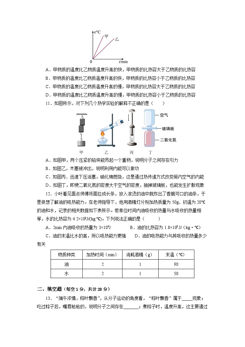 人教版初中物理九年级全册 第十三章 《内能》单元测试卷【原卷版】+【解析版】03
