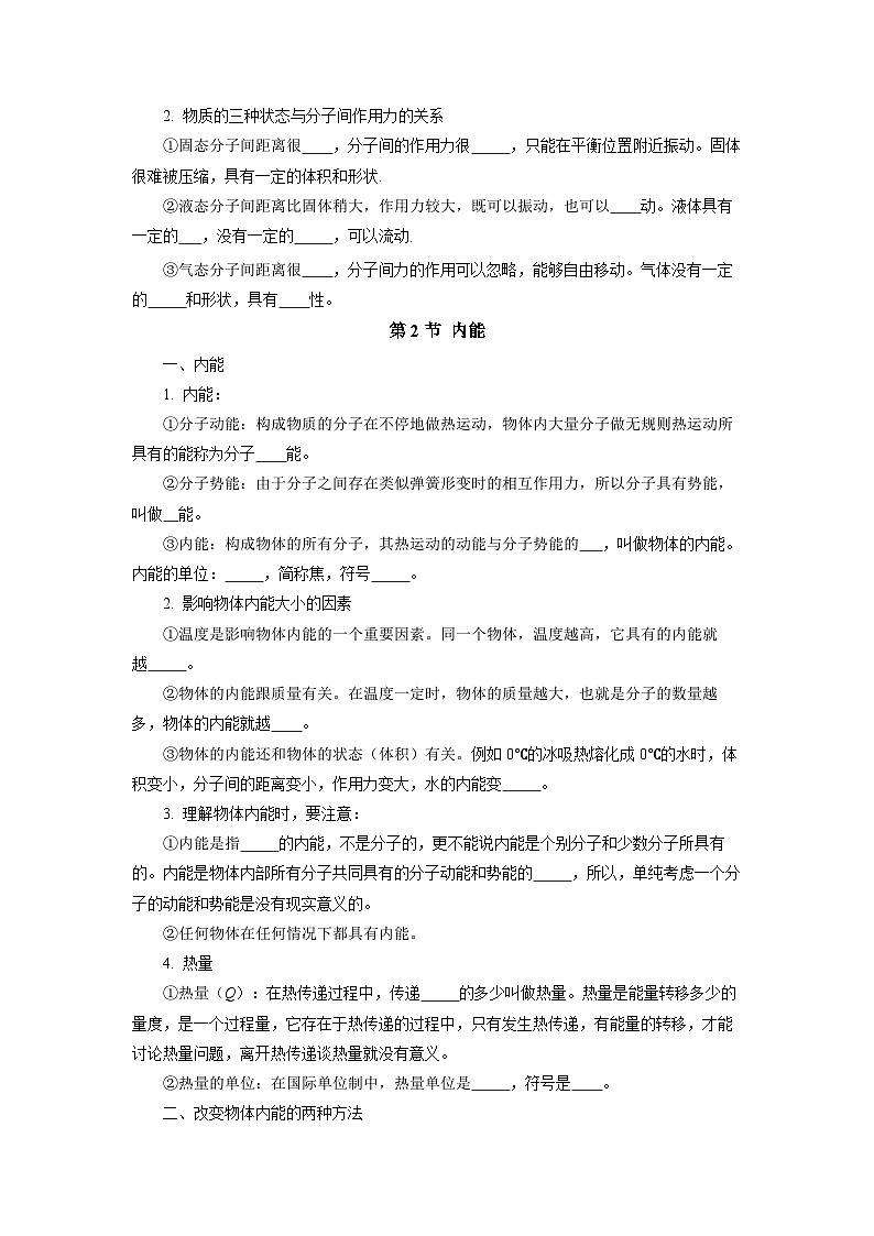 人教版初中物理九年级全册 第十三章 《内能》知识清单（学生版）+（教师版）02