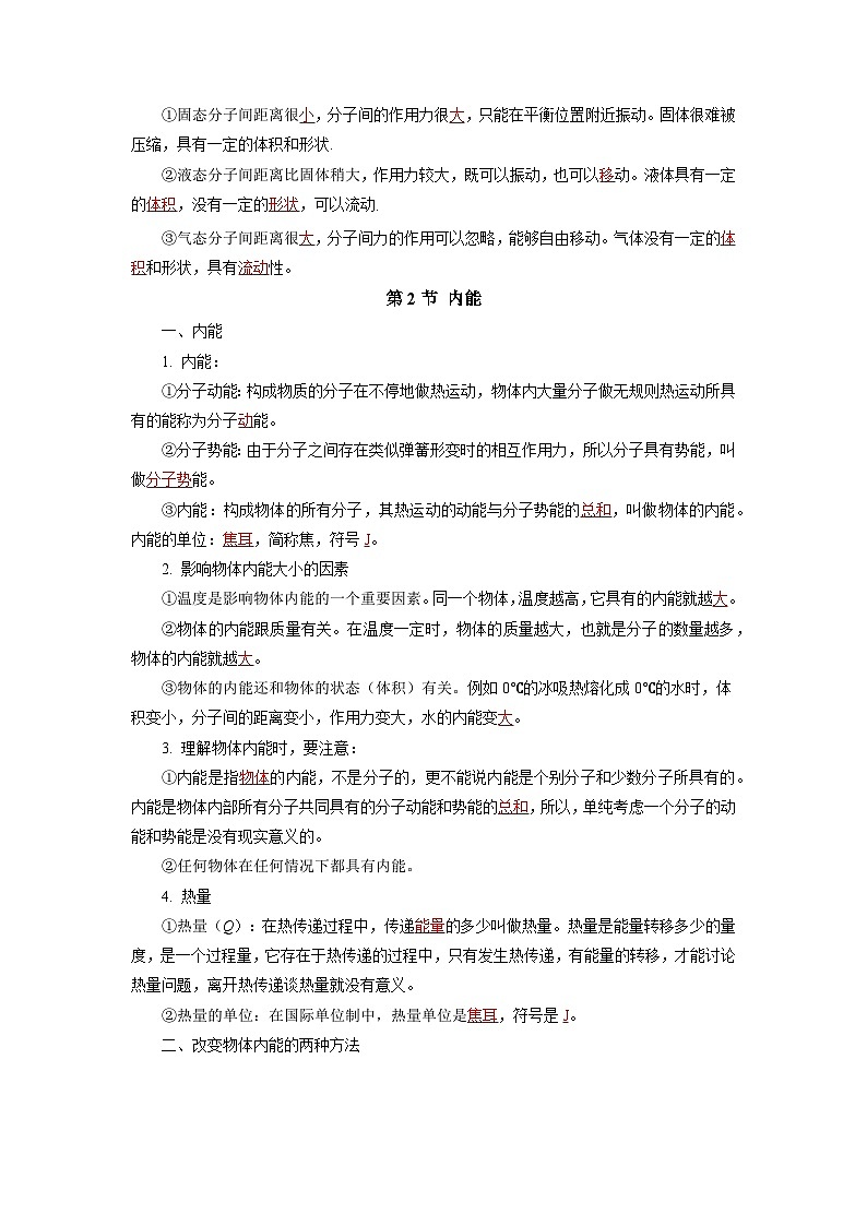 人教版初中物理九年级全册 第十三章 《内能》知识清单（学生版）+（教师版）02