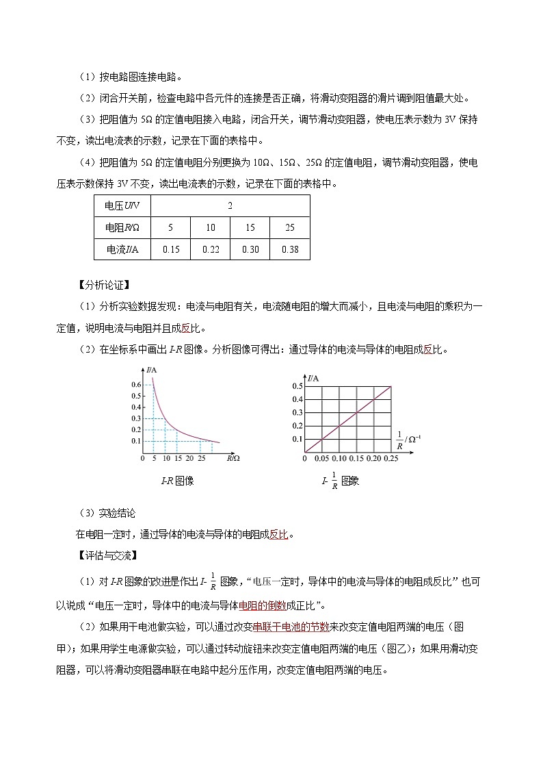 人教版初中物理九年级全册 第十七章 《欧姆定律》知识清单（学生版）+（教师版）03