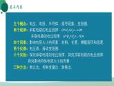 人教版初中物理九年级全册 第十六章 《电压 电阻》（单元复习）课件