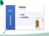 人教版初中物理九年级全册 第十六章 《电压 电阻》（单元复习）课件