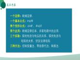 人教版初中物理九年级全册 第十七章 《欧姆定律》（单元复习）课件
