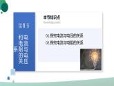 人教版初中物理九年级全册 第十七章 《欧姆定律》（单元复习）课件