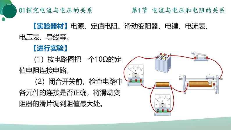 人教版初中物理九年级全册 第十七章 《欧姆定律》（单元复习）课件07