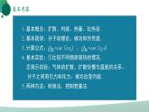 人教版初中物理九年级全册 第十三章 《内能》（单元复习）课件