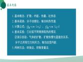 人教版初中物理九年级全册 第十三章 《内能》（单元复习）课件