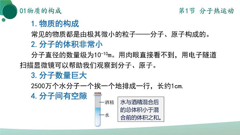 人教版初中物理九年级全册 第十三章 《内能》（单元复习）课件07