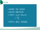 人教版初中物理九年级全册 第十四章 《内能的利用》（单元复习）课件