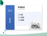 人教版初中物理九年级全册 第十四章 《内能的利用》（单元复习）课件