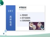 人教版初中物理九年级全册 第十五章 《电流和电路》（单元复习）课件