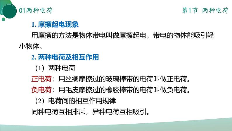 人教版初中物理九年级全册 第十五章 《电流和电路》（单元复习）课件06