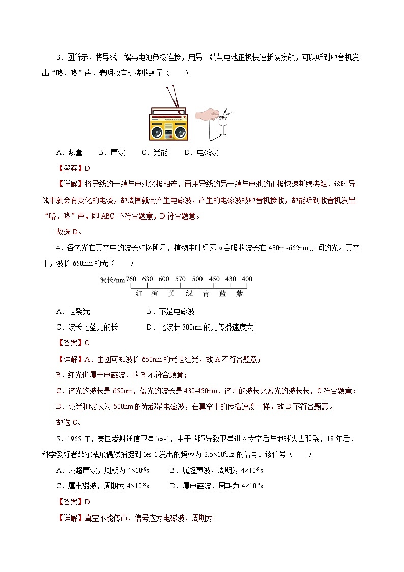 人教版初中物理九年级全册 第二十一章 《信息的传递》单元测试卷【原卷版】+【解析版】02