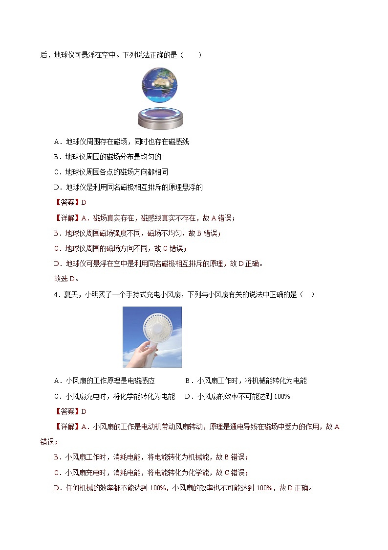 人教版初中物理九年级全册 第二十章 《电与磁》单元测试卷【原卷版】+【解析版】02