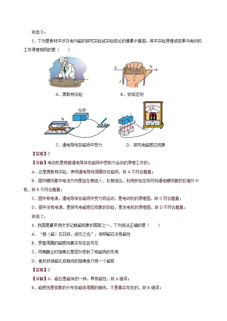 人教版初中物理九年级全册 第二十章 《电与磁》单元测试卷【原卷版】+【解析版】03