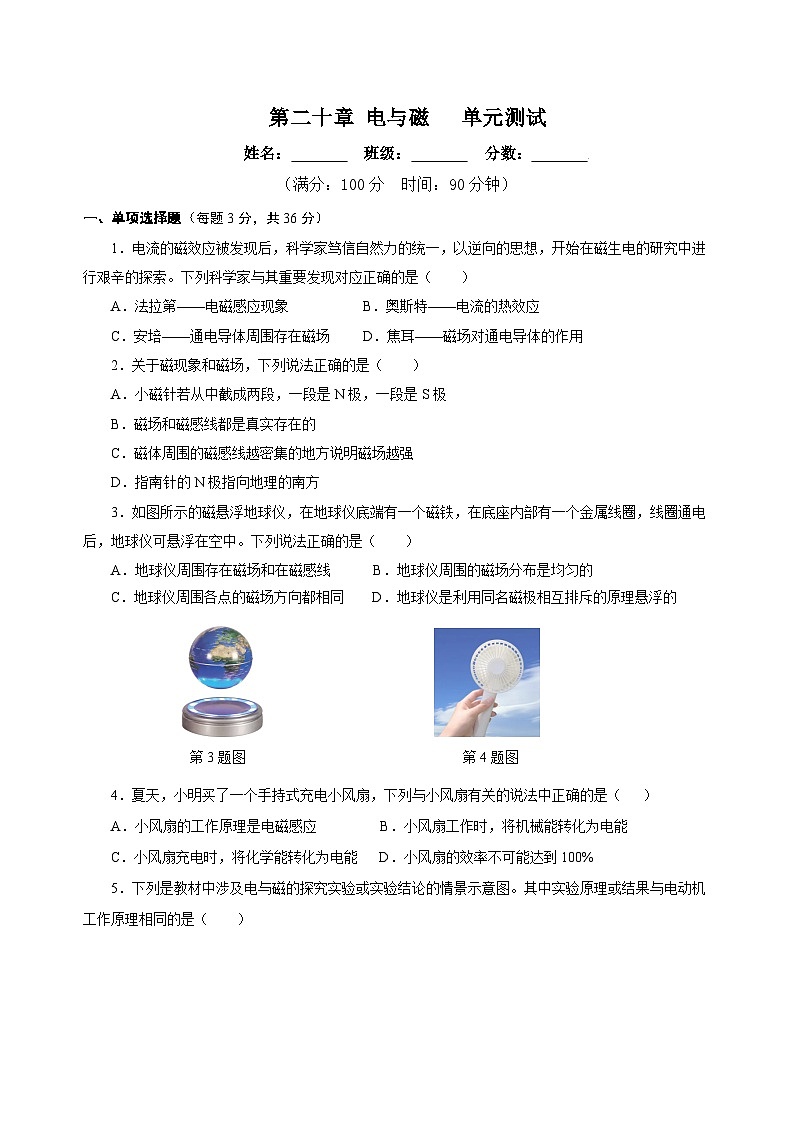 人教版初中物理九年级全册 第二十章 《电与磁》单元测试卷【原卷版】+【解析版】01