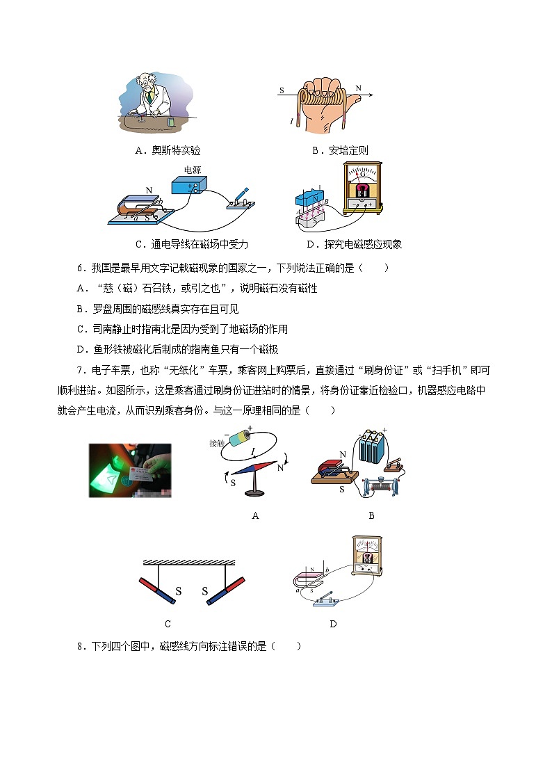 人教版初中物理九年级全册 第二十章 《电与磁》单元测试卷【原卷版】+【解析版】02
