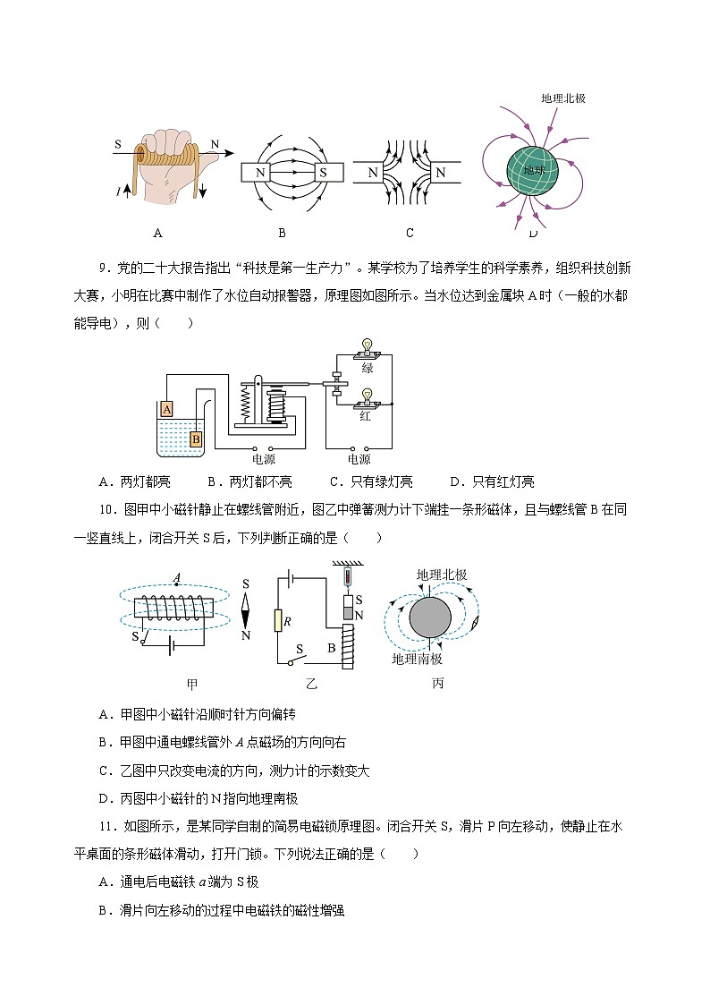 人教版初中物理九年级全册 第二十章 《电与磁》单元测试卷【原卷版】+【解析版】03