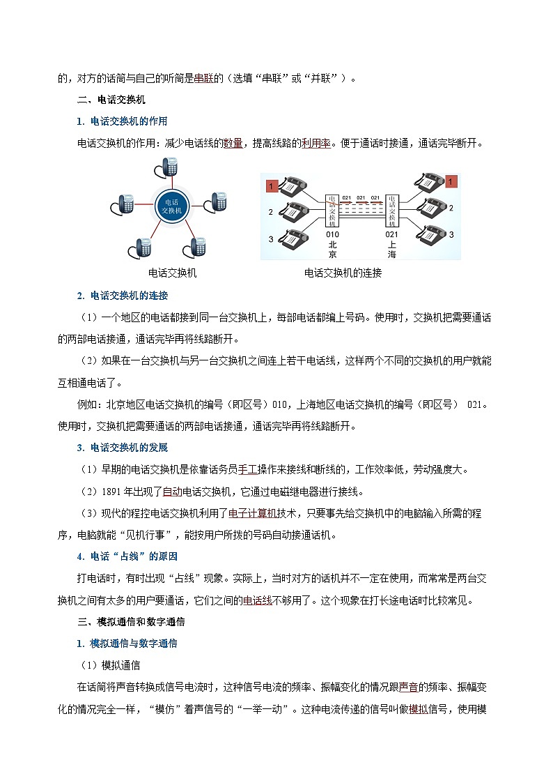 人教版初中物理九年级全册 第二十一章 《信息的传递》知识清单（学生版）+（教师版）02