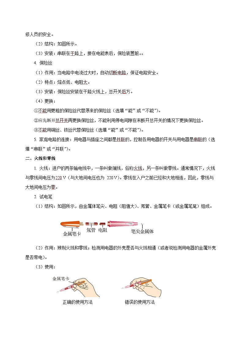 人教版初中物理九年级全册 第十九章 《生活用电》知识清单（学生版）+（教师版）02