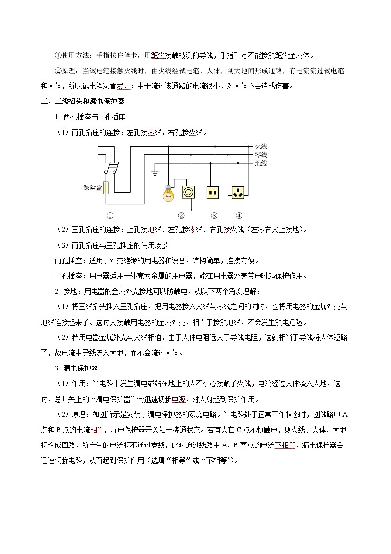 人教版初中物理九年级全册 第十九章 《生活用电》知识清单（学生版）+（教师版）03