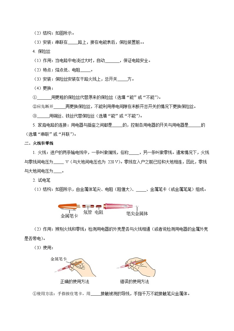 人教版初中物理九年级全册 第十九章 《生活用电》知识清单（学生版）+（教师版）02