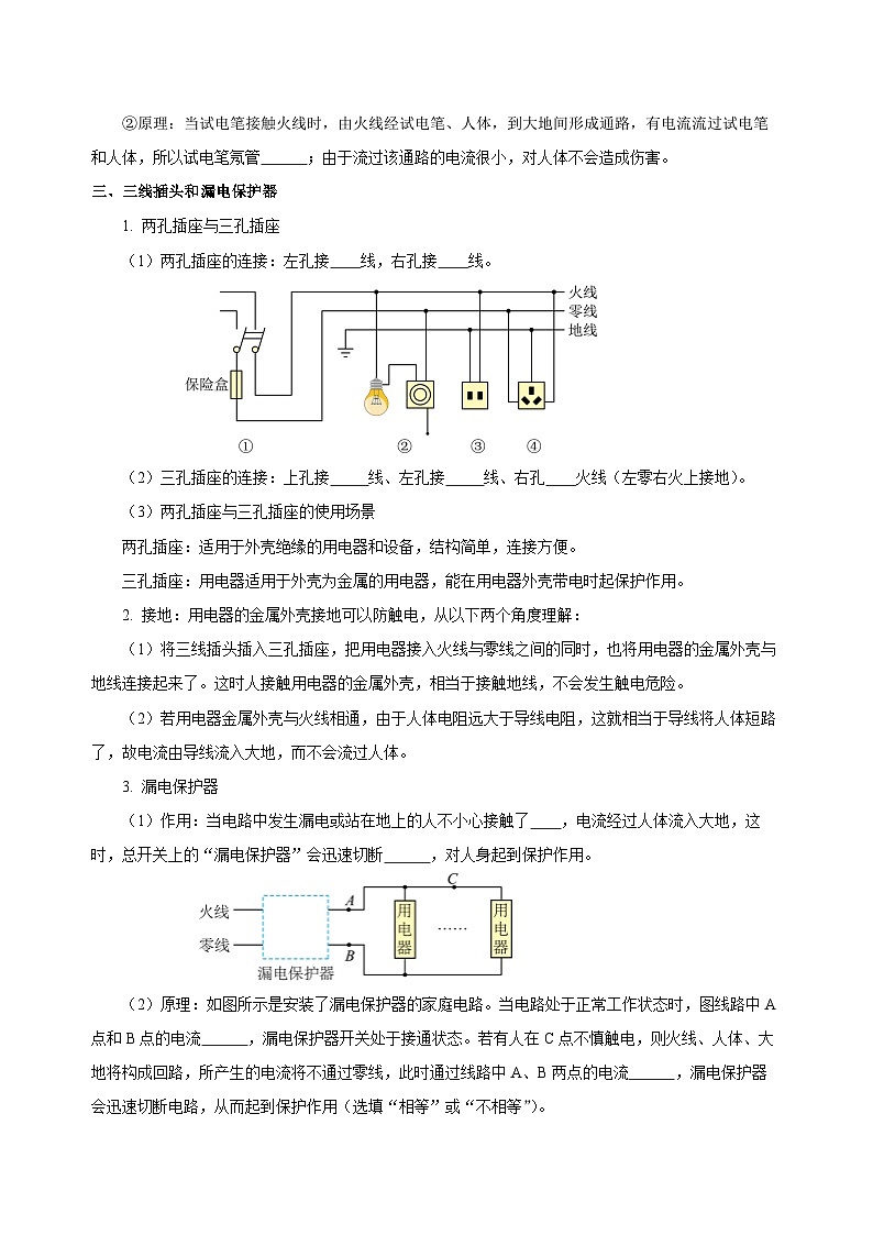 人教版初中物理九年级全册 第十九章 《生活用电》知识清单（学生版）+（教师版）03