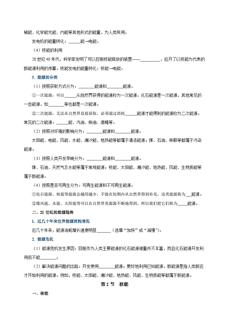 人教版初中物理九年级全册 第二十二章 《能源与可持续发展》知识清单（学生版）+（教师版）02