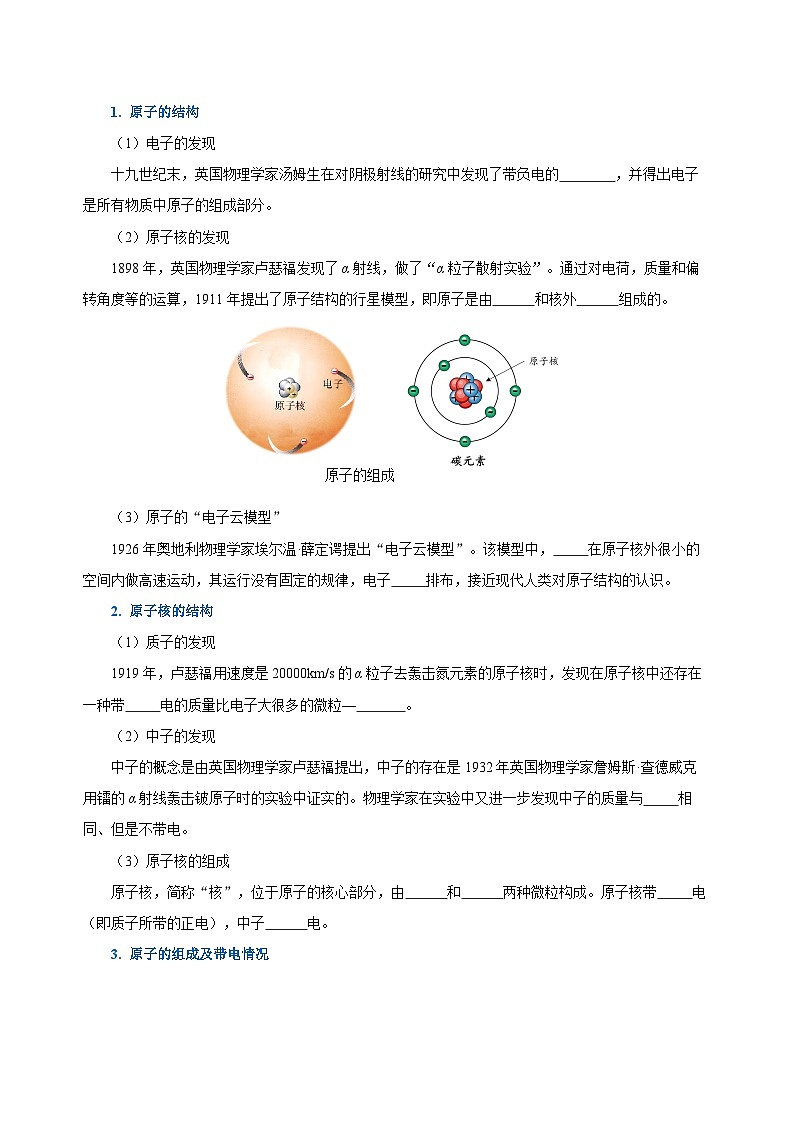 人教版初中物理九年级全册 第二十二章 《能源与可持续发展》知识清单（学生版）+（教师版）03