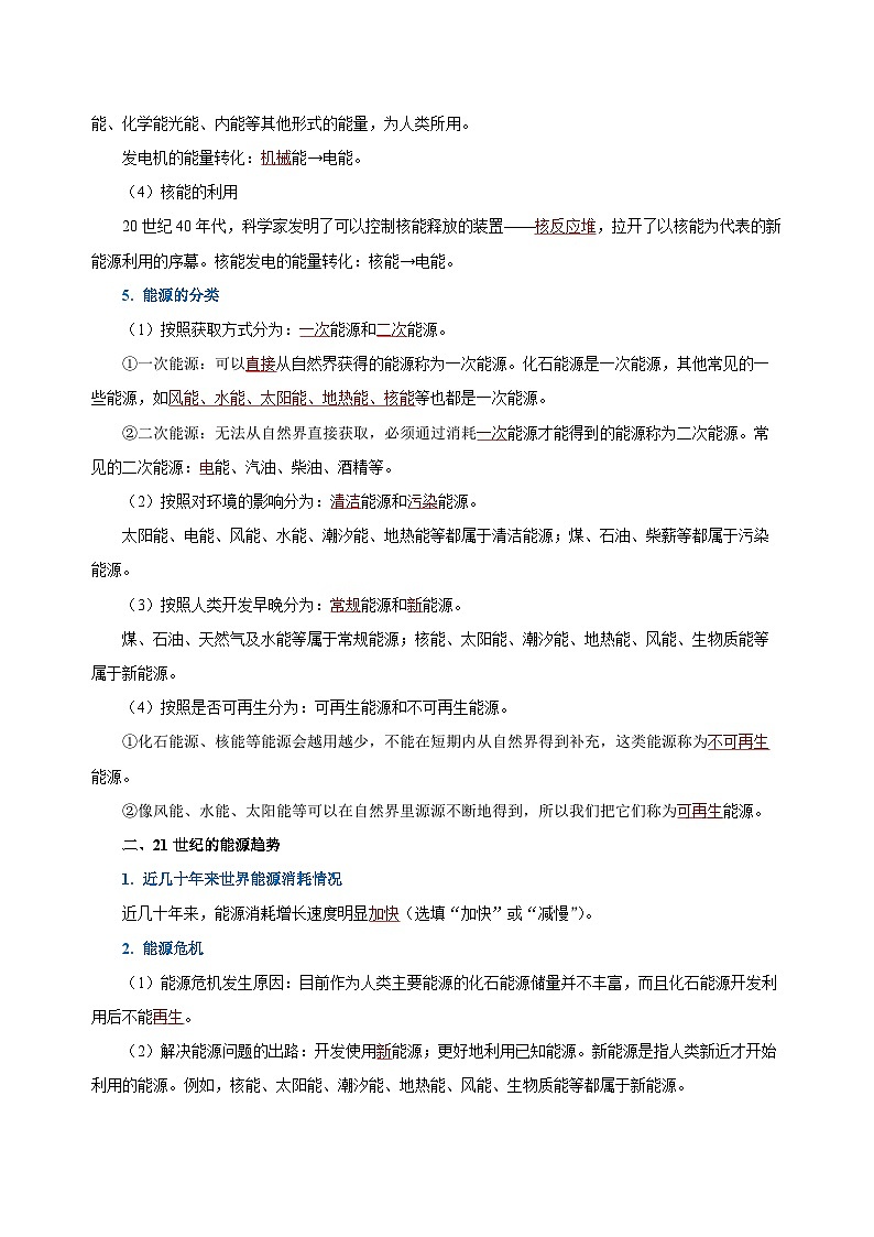 人教版初中物理九年级全册 第二十二章 《能源与可持续发展》知识清单（学生版）+（教师版）02