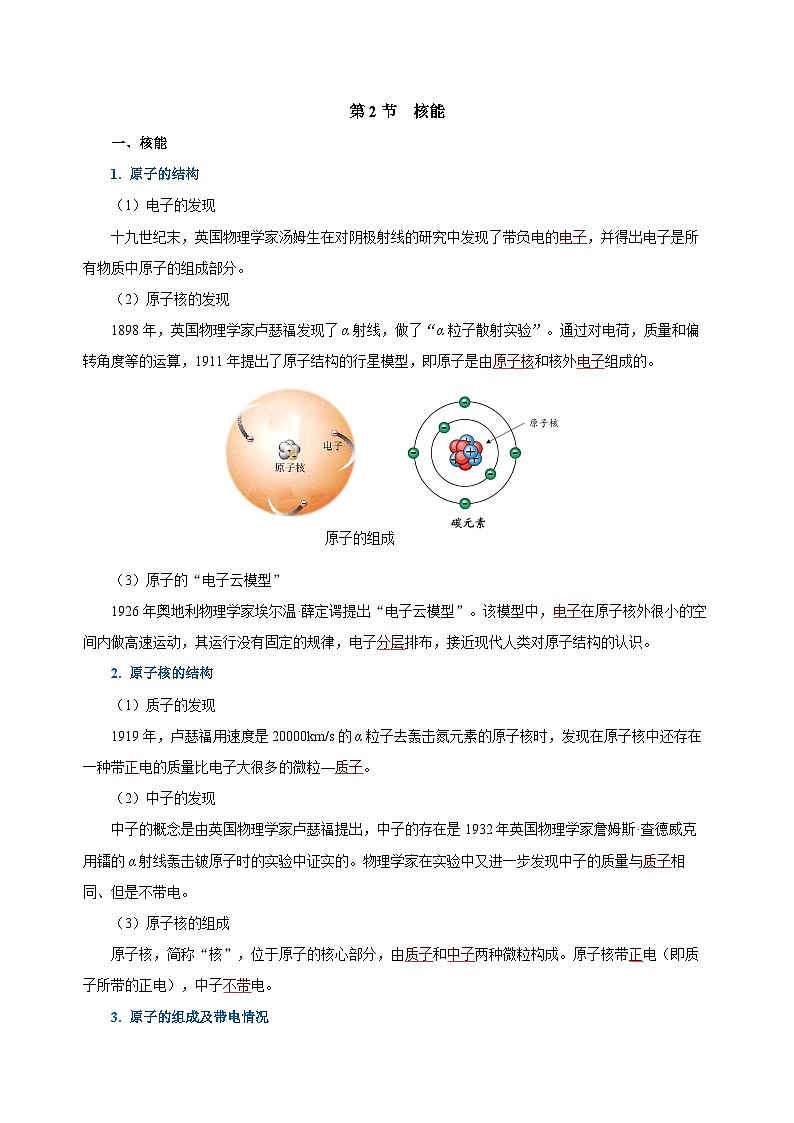 人教版初中物理九年级全册 第二十二章 《能源与可持续发展》知识清单（学生版）+（教师版）03
