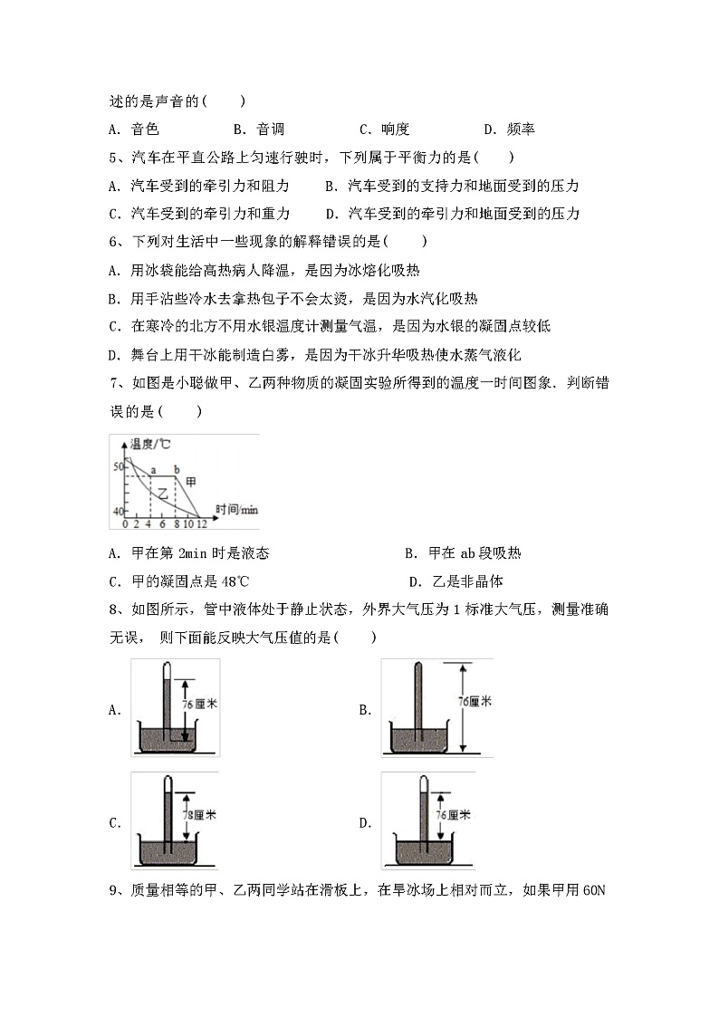 2023年秋辽宁大连市金州区北师大版八年级物理上册期中试卷（含答案）第2页