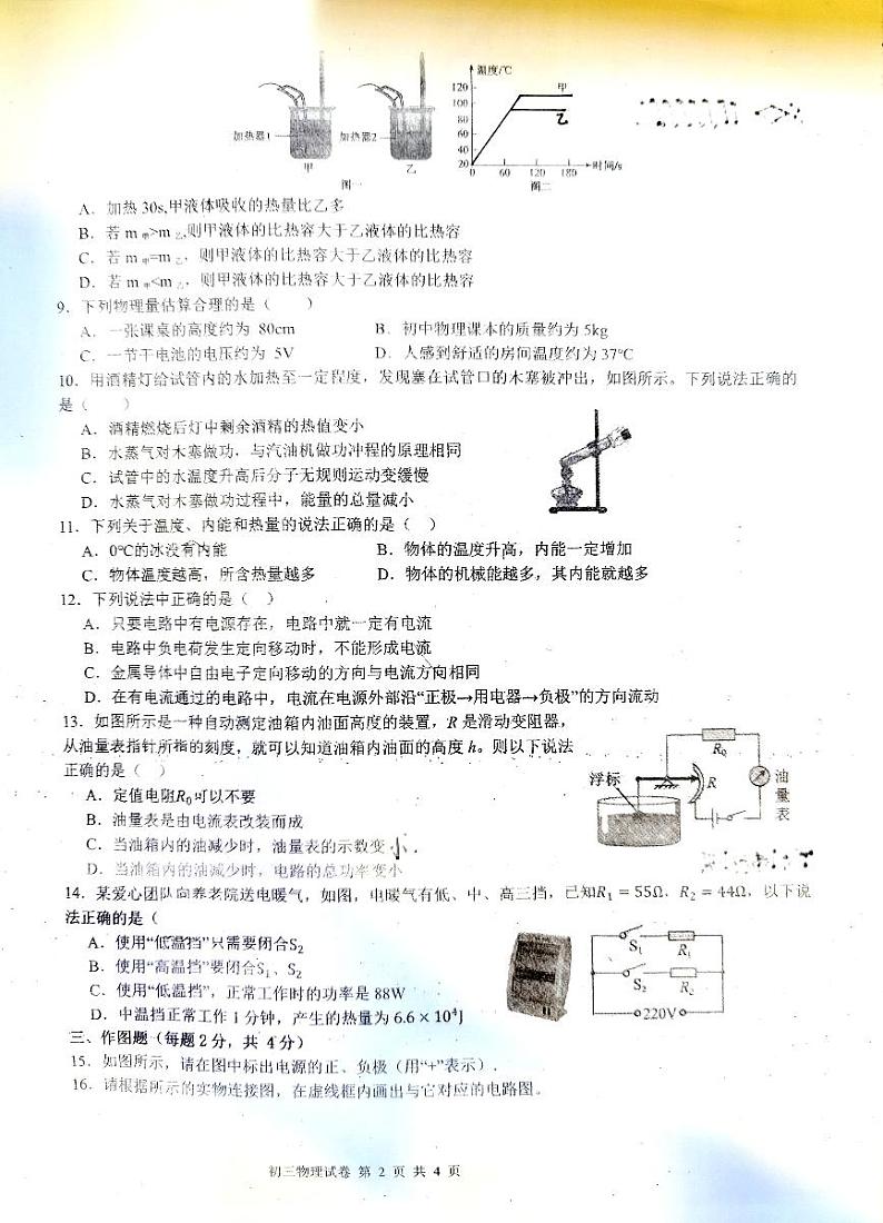 河南省新乡市一中2023-2024学年上学期九年级第二次月考物理试题第2页