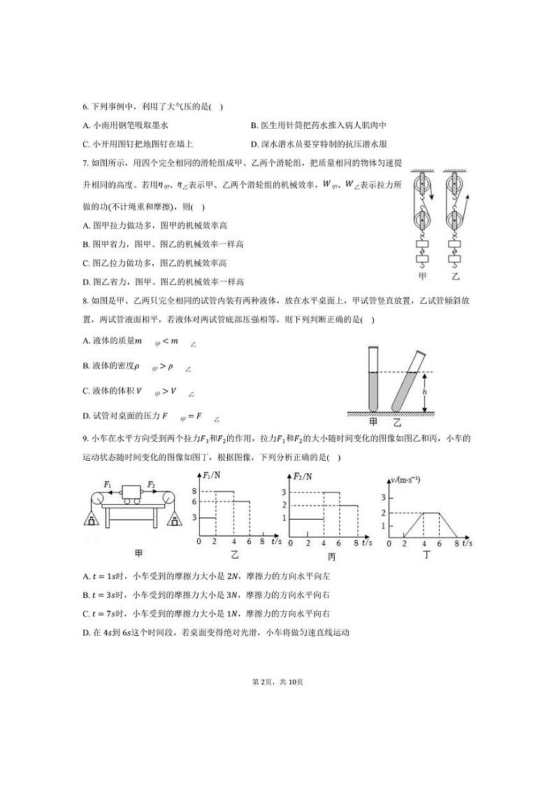 [物理][期末]2023～2024学年陕西省延安市吴起县八年级(下)期末物理试卷(有答案)02