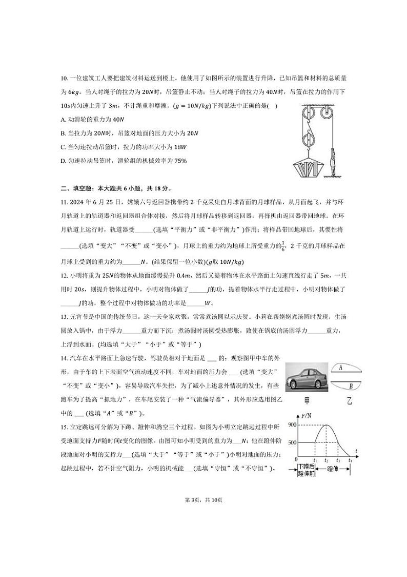 [物理][期末]2023～2024学年陕西省延安市吴起县八年级(下)期末物理试卷(有答案)03